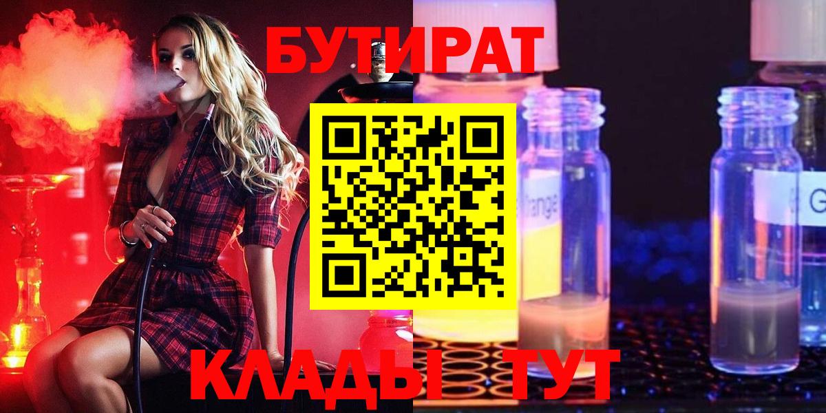 БУТИРАТ BDO  Вход с VPN  Сатка 