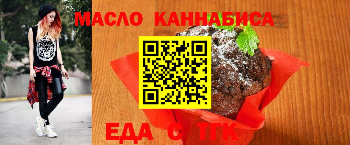 Еда ТГК конопля  Вход с VPN  Сатка 