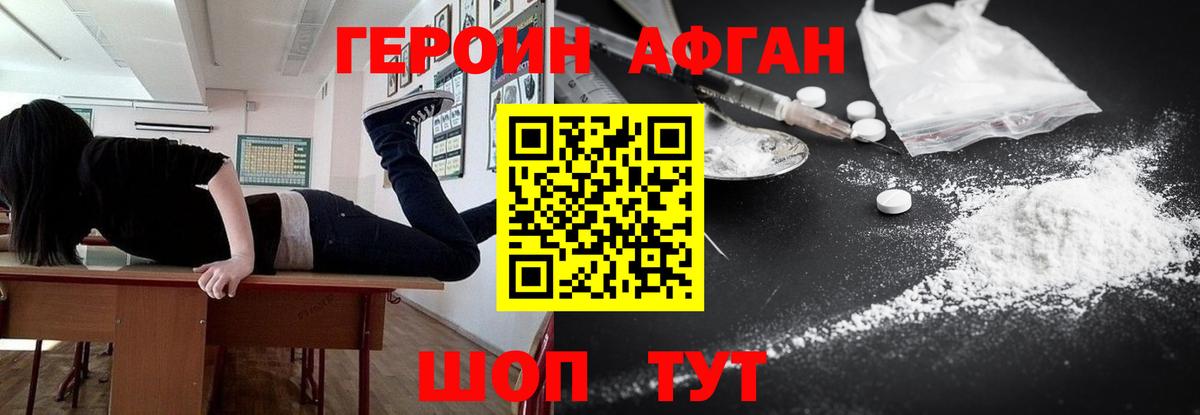 Героин Heroin  Вход с VPN  Сатка 