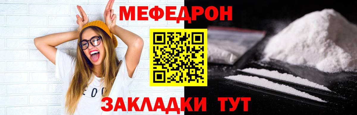МЕФ  Вход с VPN  Сатка  Меф мяу мяу  Мефедрон мяу мяу 