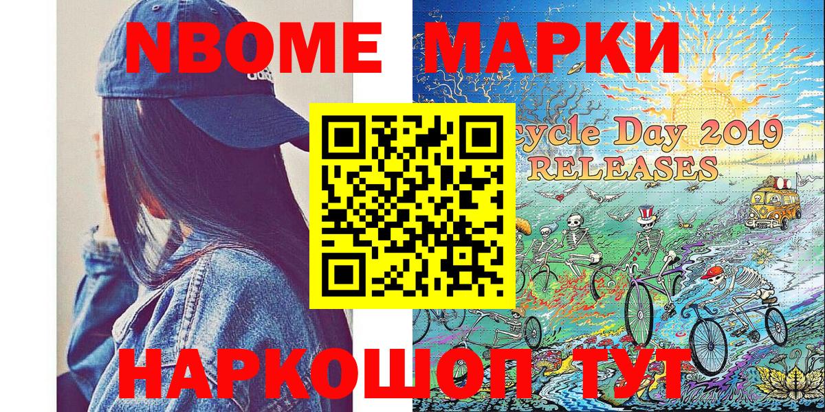 Марки NBOMe 1,8мг Сатка